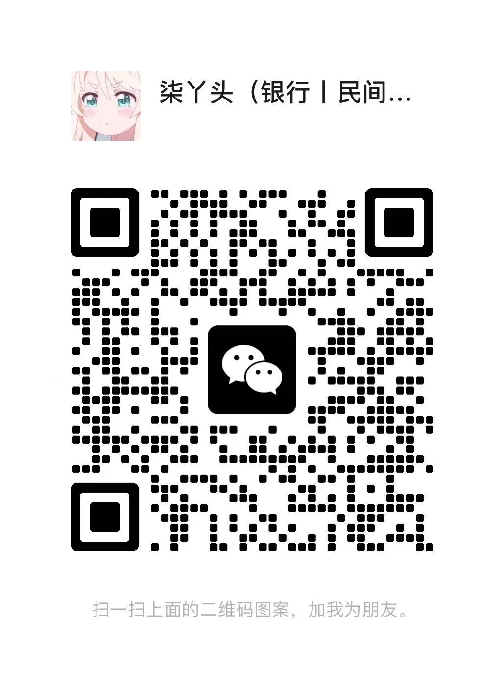 微信二维码